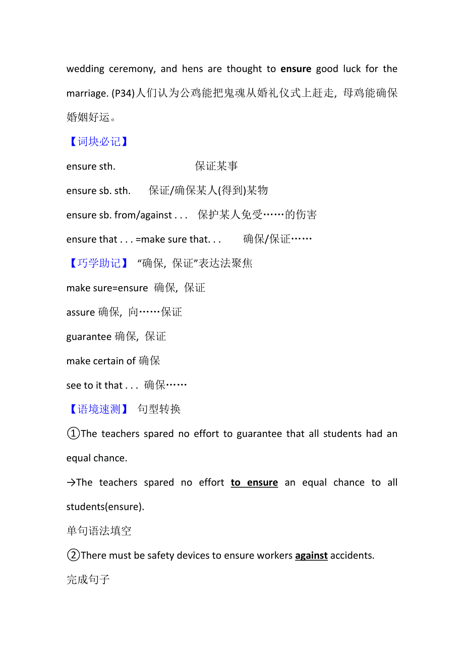 2022届高三英语全国统考一轮复习讲义：选修6 UNIT 3　UNDERSTANDING EACH OTHER WORD版含解析.doc_第3页