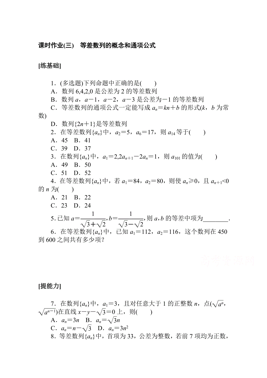 2020-2021学年新教材人教A版数学选择性必修第二册课时作业：4-2-1-1 等差数列的概念和通项公式 WORD版含解析.doc_第1页