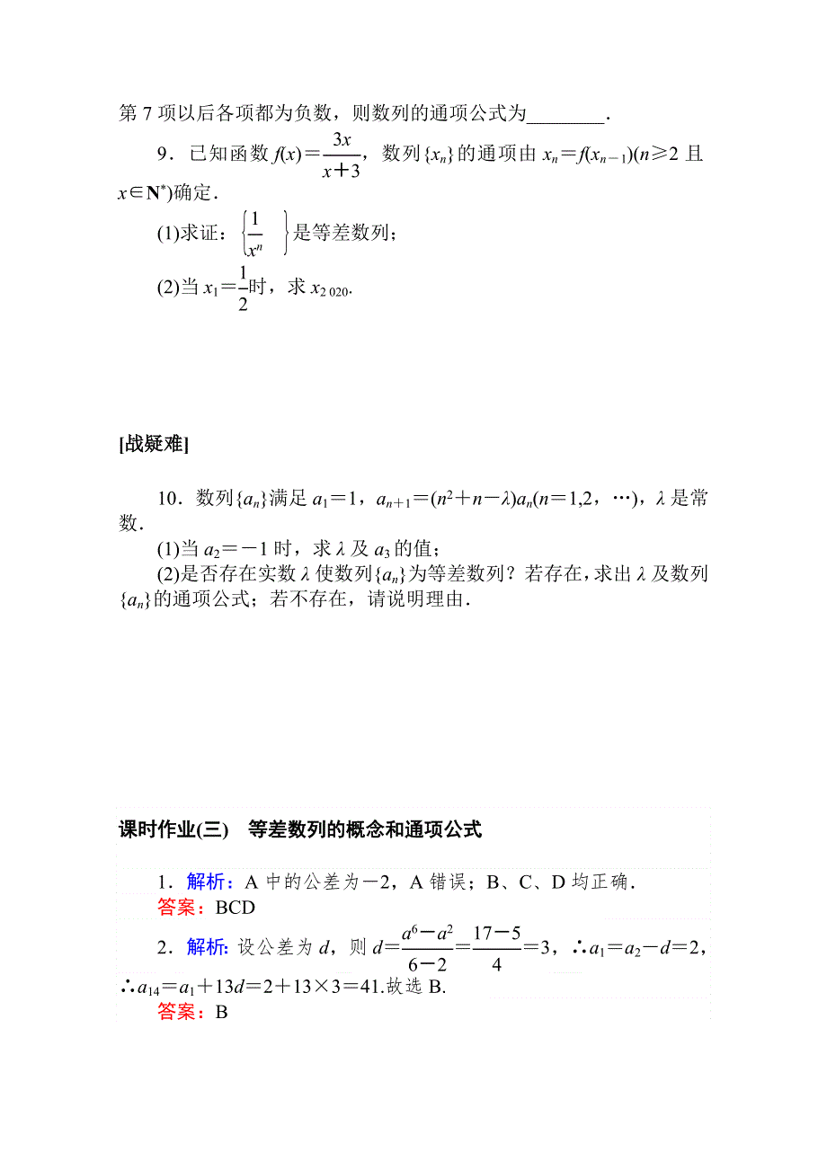 2020-2021学年新教材人教A版数学选择性必修第二册课时作业：4-2-1-1 等差数列的概念和通项公式 WORD版含解析.doc_第2页