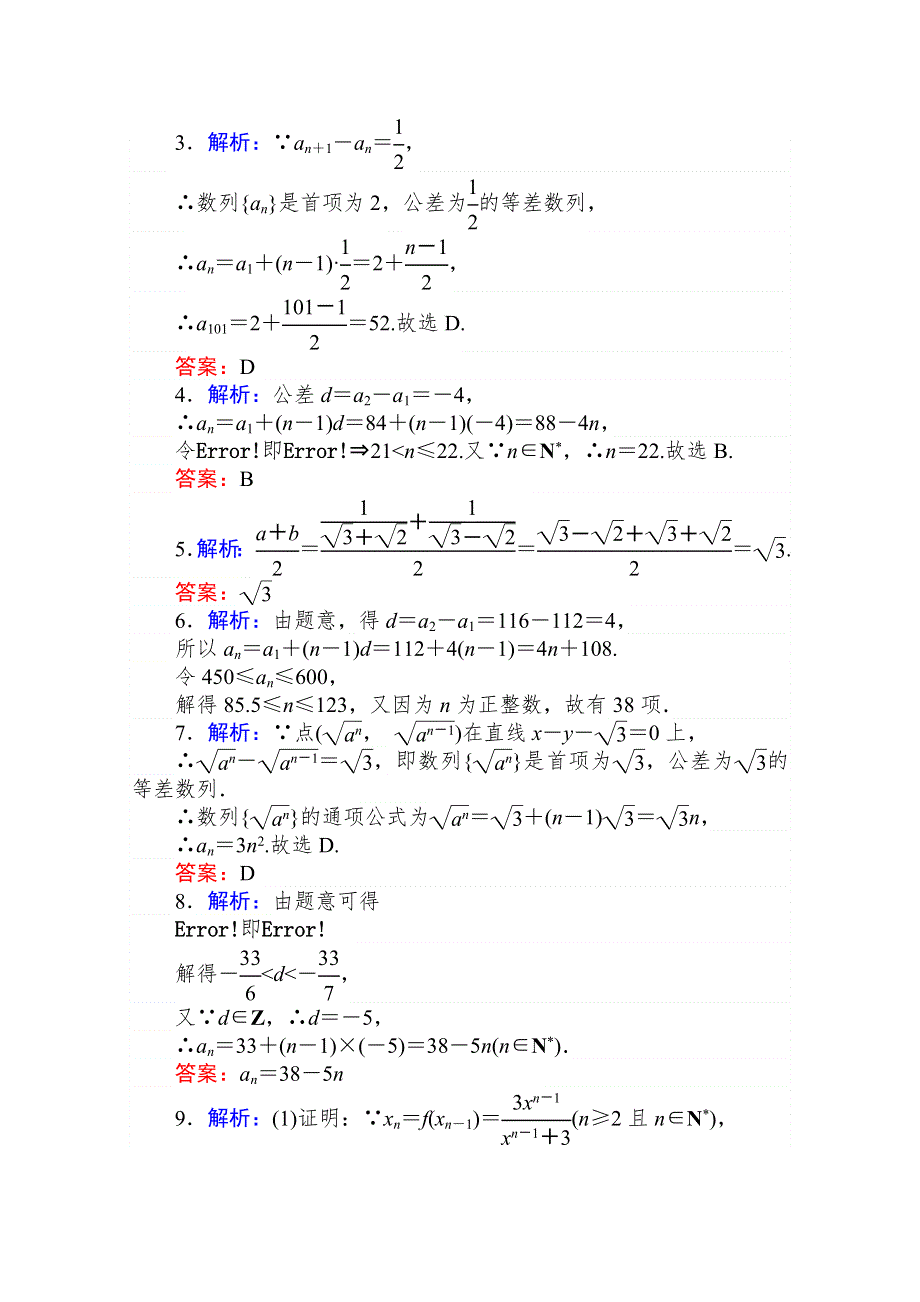 2020-2021学年新教材人教A版数学选择性必修第二册课时作业：4-2-1-1 等差数列的概念和通项公式 WORD版含解析.doc_第3页