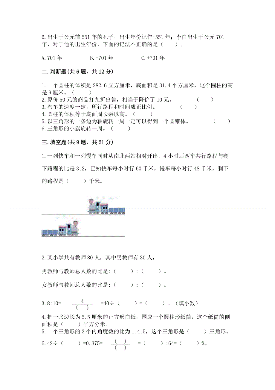 人教版六年级下册数学期末测试卷加答案下载.docx_第2页