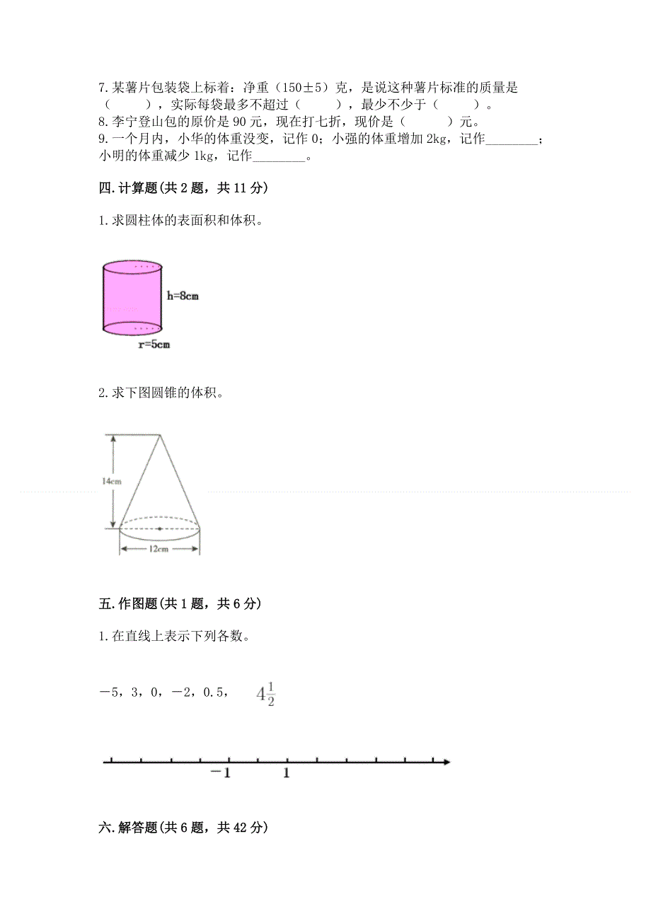 人教版六年级下册数学期末测试卷加答案下载.docx_第3页