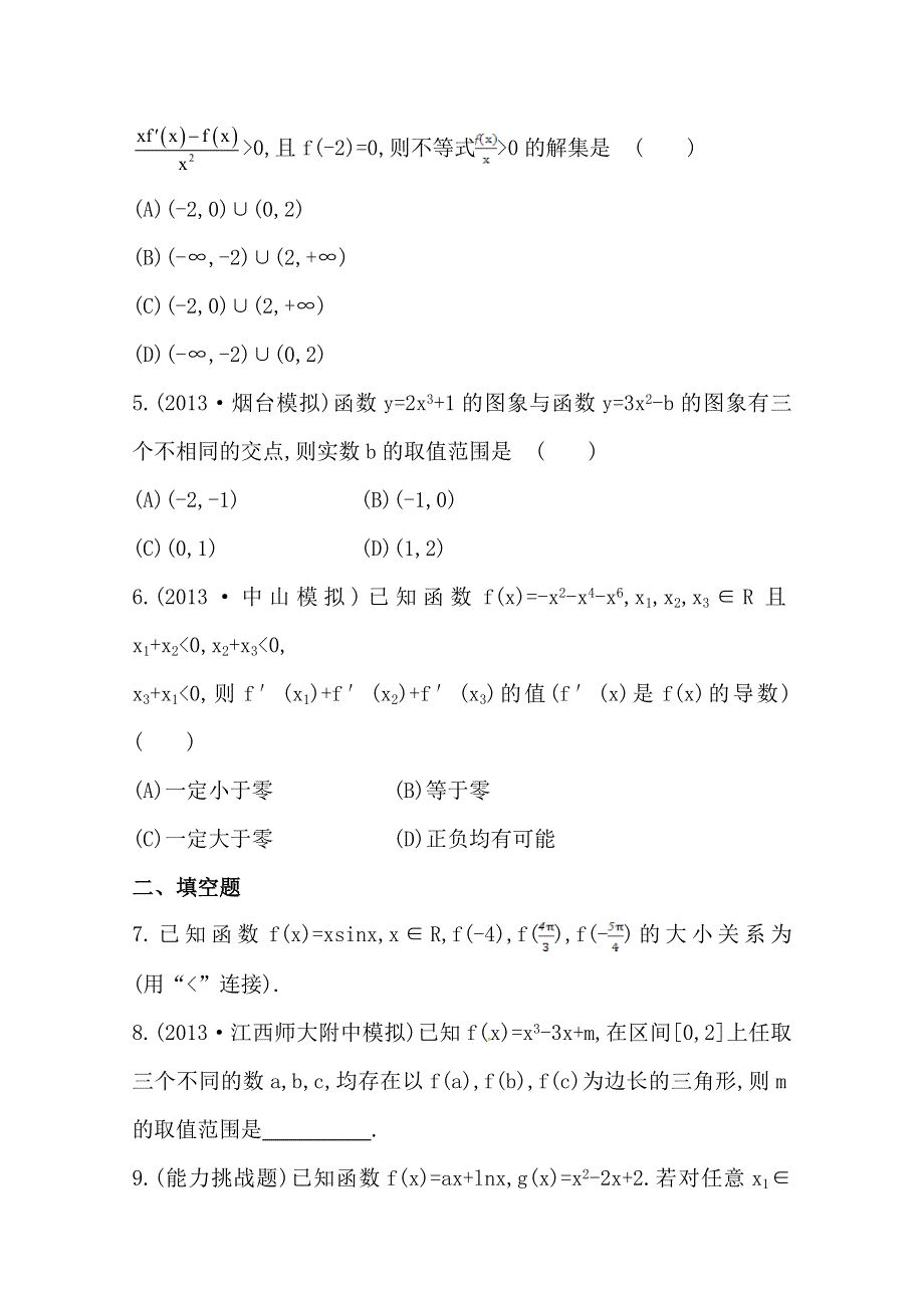 《全程复习方略》2014年人教A版数学理（广东用）课时作业：第二章 第十二节导数与生活中的优化问题及综合应用.doc_第2页