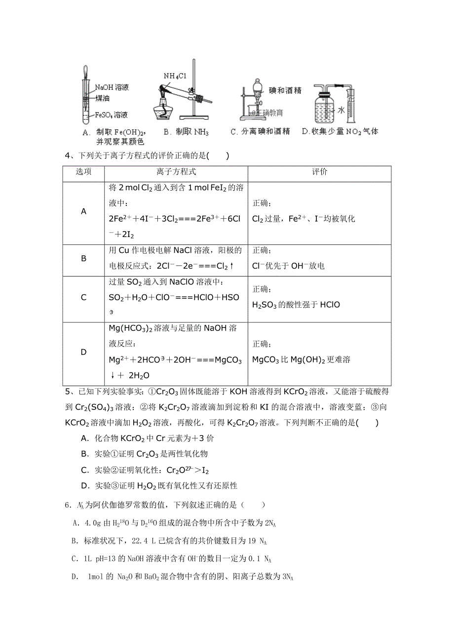 山东省曲阜夫子学校2019届高三上学期第一次质量检测化学试卷 WORD版含答案.doc_第2页