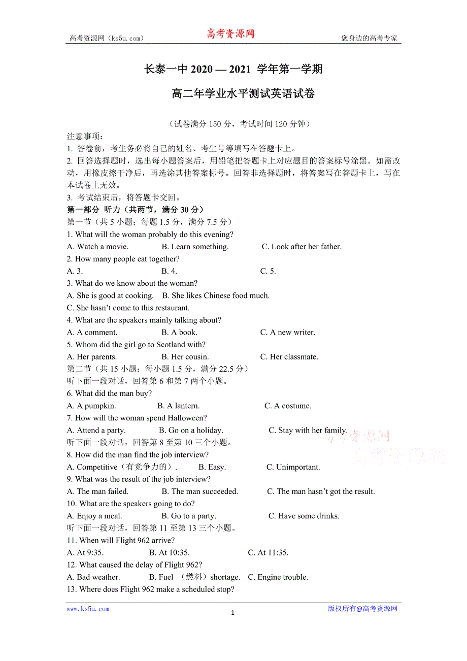 《发布》福建省长泰县第一中学2020-2021学年高二上学期学业水平测试（12月） 英语 WORD版含答案.docx_第1页