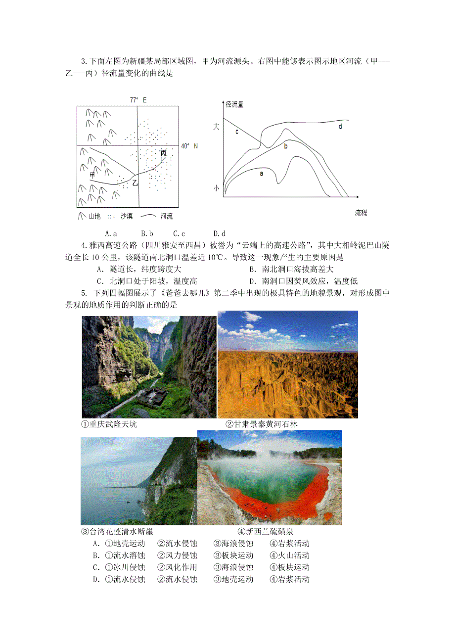 广东省六校2015届高三第四次联考文综地理试题 WORD版含答案.doc_第2页