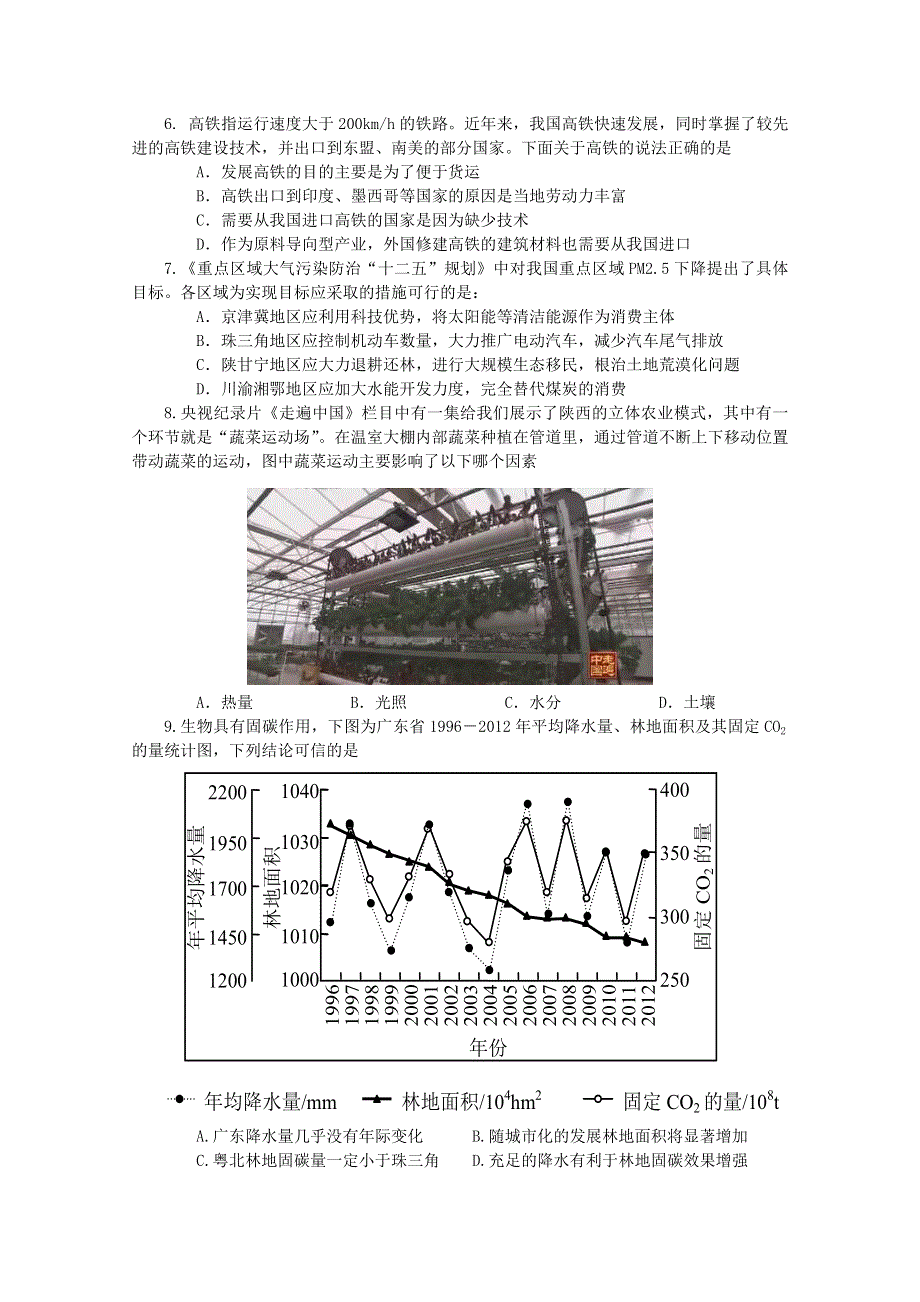 广东省六校2015届高三第四次联考文综地理试题 WORD版含答案.doc_第3页