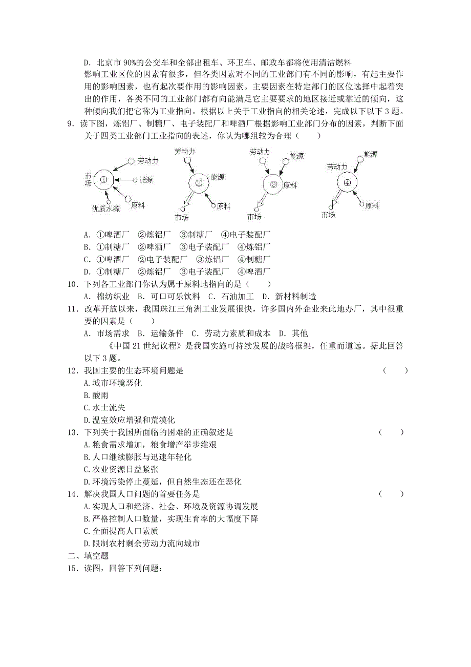 2012届高考地理必修二专题考场演练6.doc_第2页