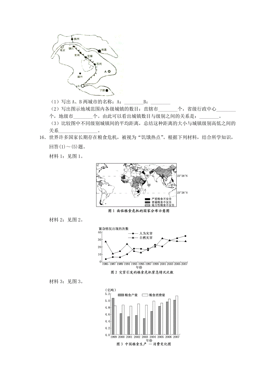 2012届高考地理必修二专题考场演练6.doc_第3页