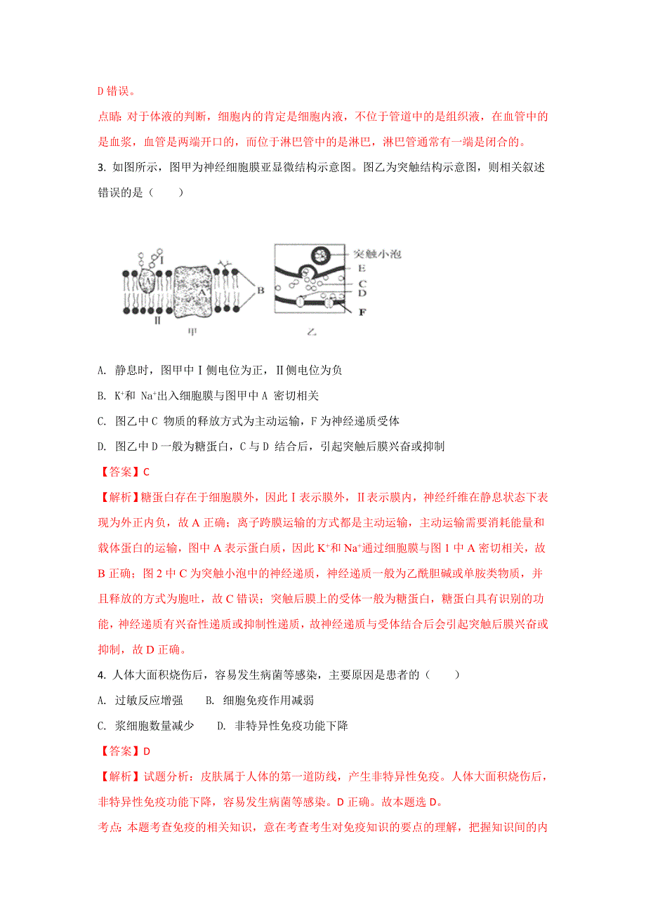 广西南宁市第三中学2017-2018学年高二上学期期中考试生物（理）试题 WORD版含解析.doc_第2页