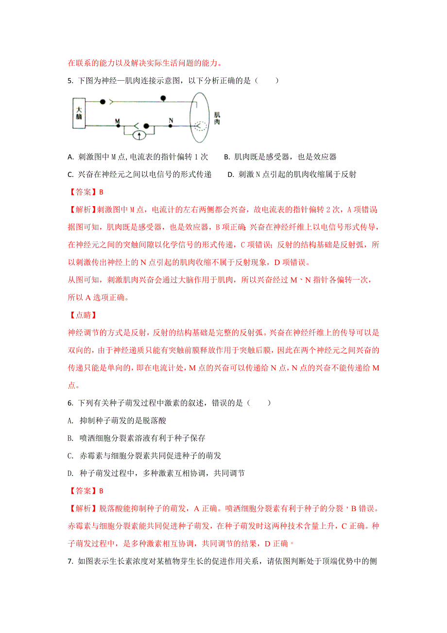 广西南宁市第三中学2017-2018学年高二上学期期中考试生物（理）试题 WORD版含解析.doc_第3页