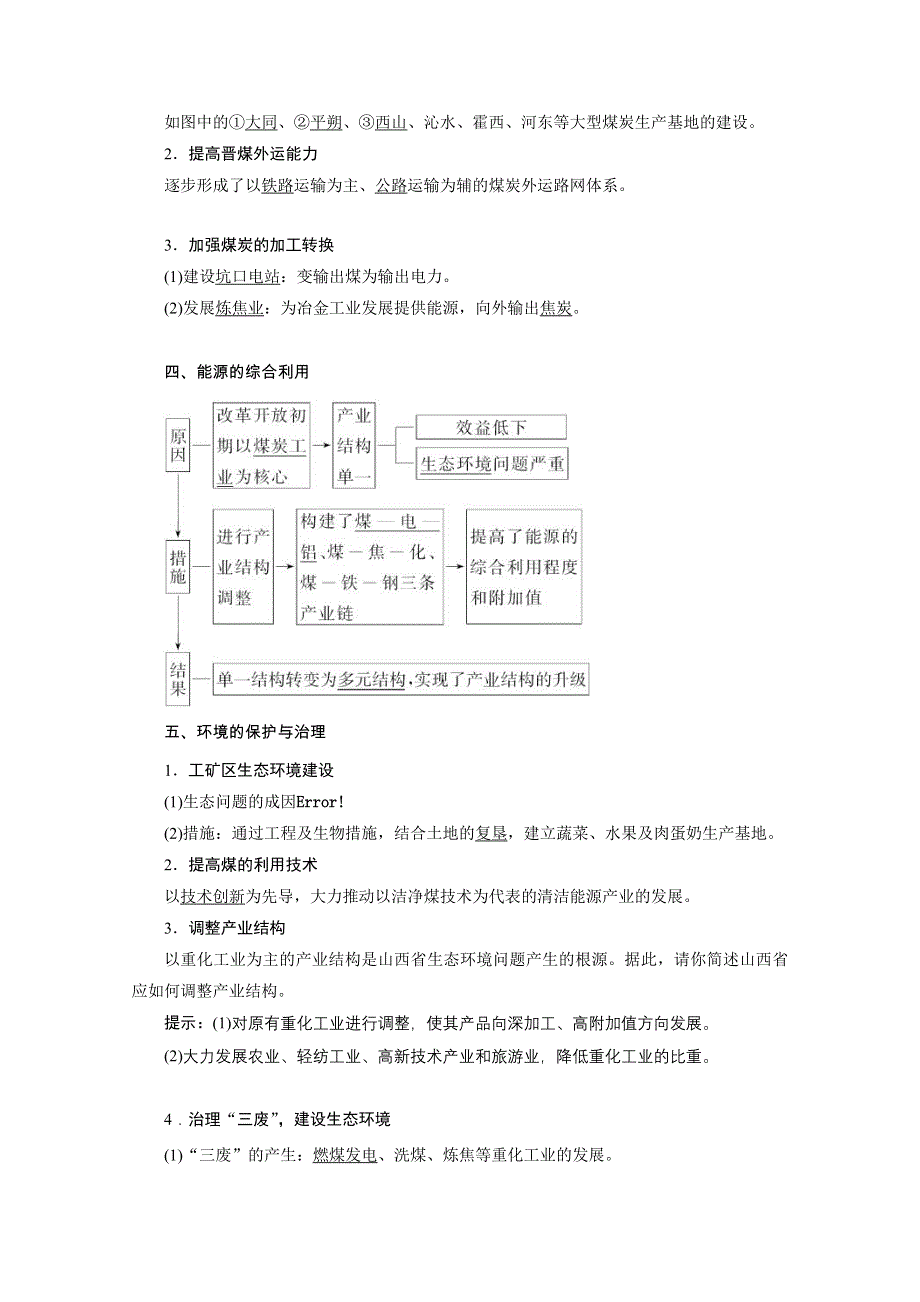 2016《三维设计》地理第一轮高考总复习 第3部分 第十四章 区域自然资源综合开发利用（教案）.doc_第2页