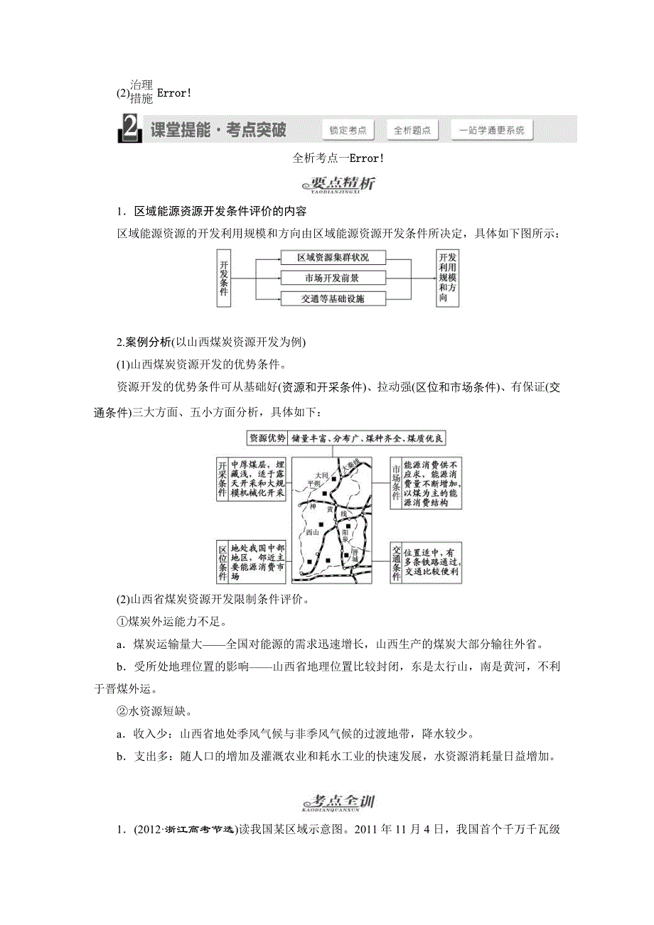 2016《三维设计》地理第一轮高考总复习 第3部分 第十四章 区域自然资源综合开发利用（教案）.doc_第3页