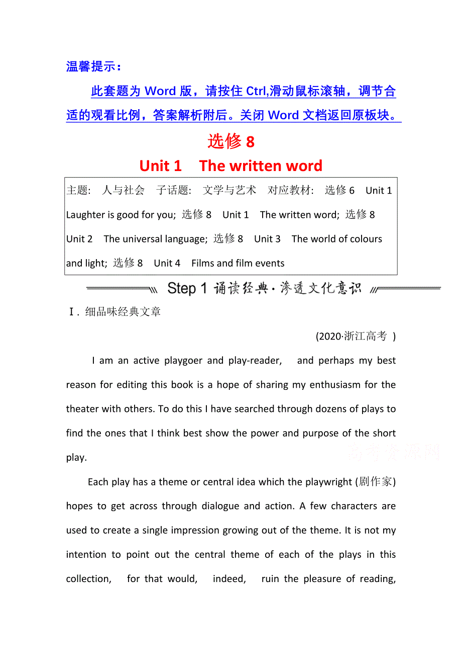 2022届高三英语全国统考一轮复习讲义：选修8 UNIT 1　THE WRITTEN WORD WORD版含解析.doc_第1页