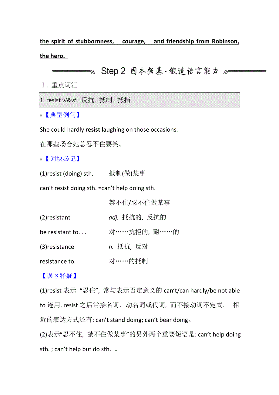 2022届高三英语全国统考一轮复习讲义：选修8 UNIT 1　THE WRITTEN WORD WORD版含解析.doc_第3页