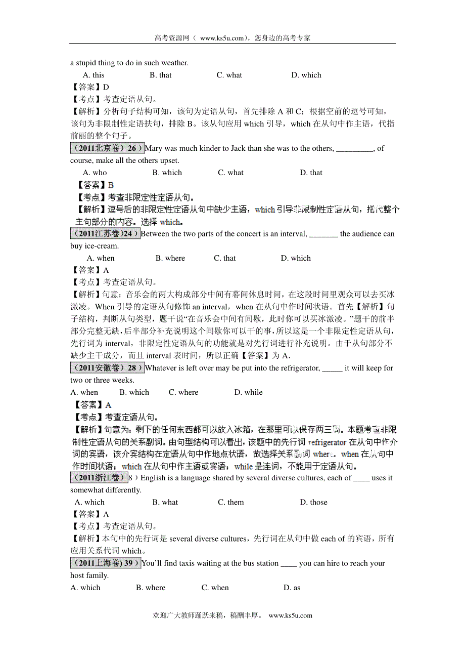 2013最新题库大全2005-2012英语高考试题分项 专题12 定语从句.pdf_第3页