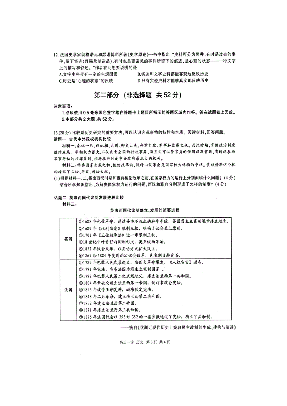 四川省泸州市2014届高三第一次教学质量诊断性考试历史试题 扫描版无答案.doc_第3页