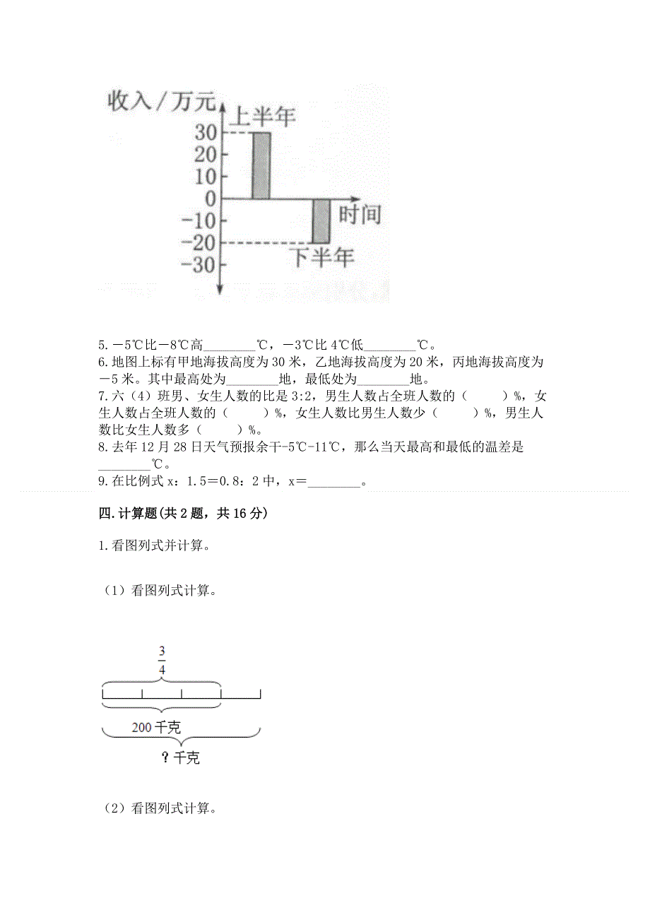 人教版六年级下册数学期末测试卷及免费答案.docx_第3页