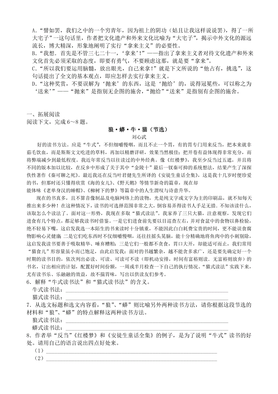 《河东教育》山西省运城市康杰中学高二语文苏教版同步练习 必修3：拿来主义7.doc_第2页