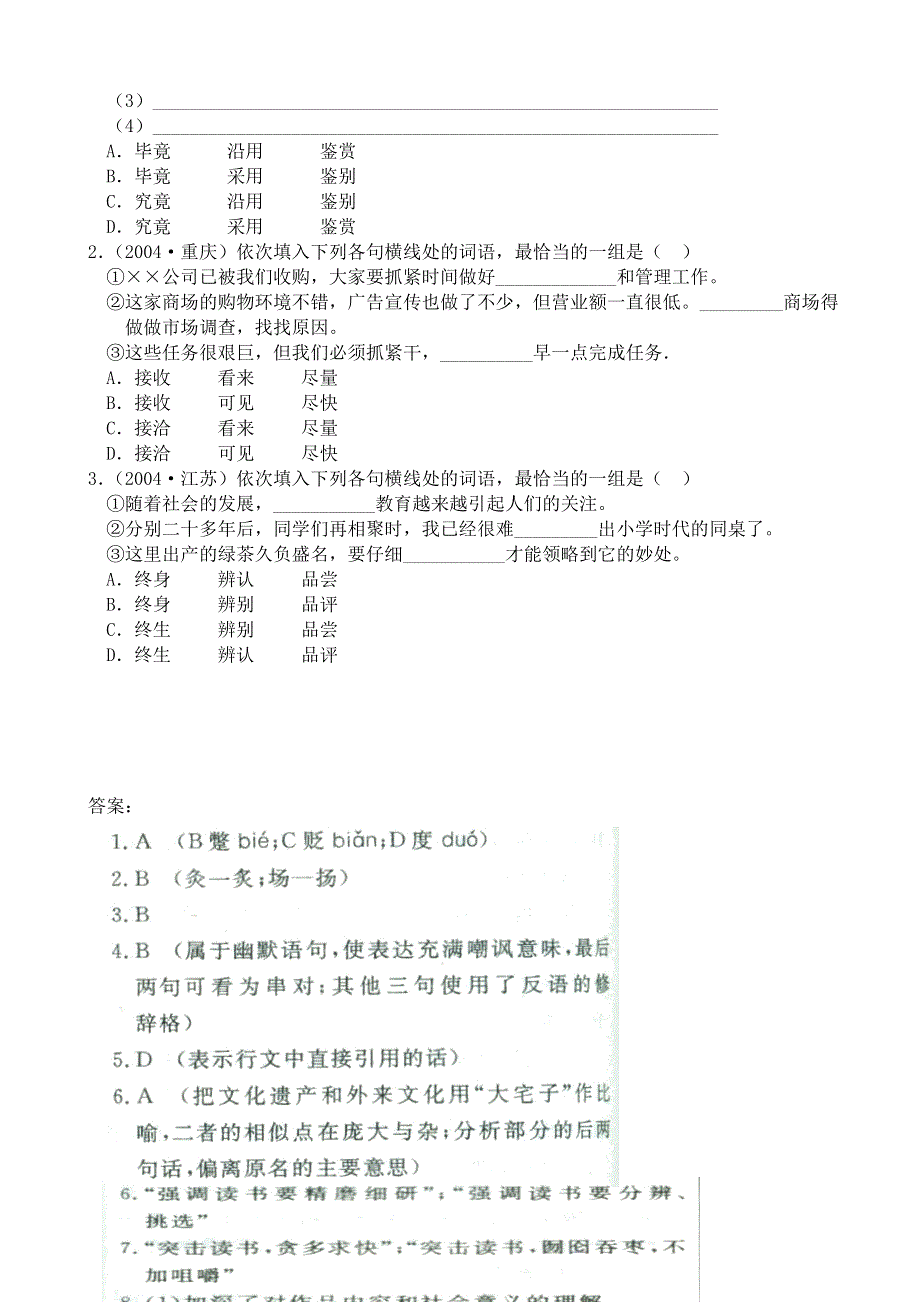 《河东教育》山西省运城市康杰中学高二语文苏教版同步练习 必修3：拿来主义7.doc_第3页