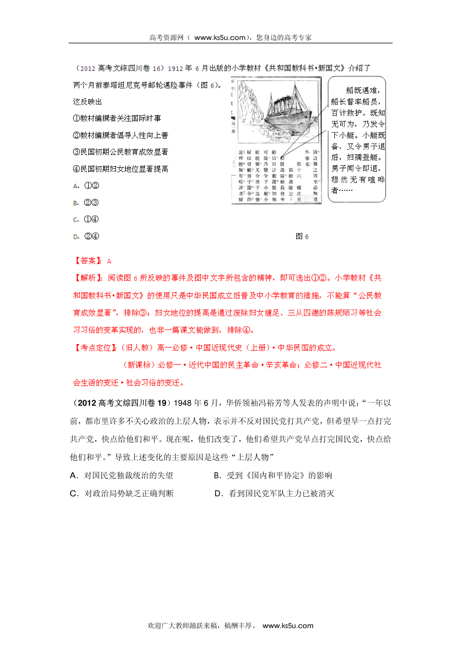 2013最新题库大全2007-2012历史高考试题分项专题02 近代中国维权斗争和民主革命_部分2.pdf_第1页