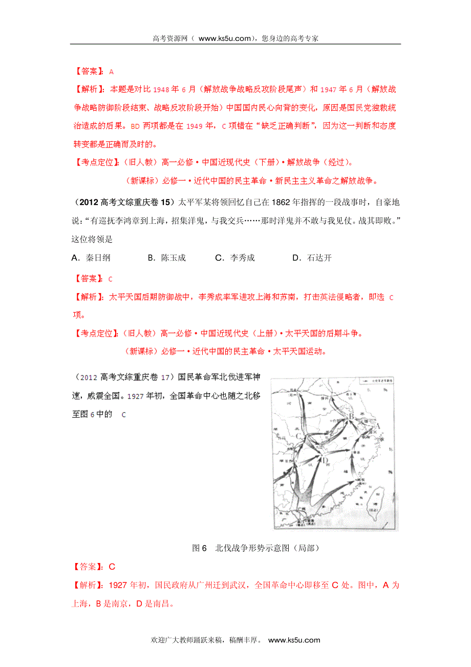 2013最新题库大全2007-2012历史高考试题分项专题02 近代中国维权斗争和民主革命_部分2.pdf_第2页