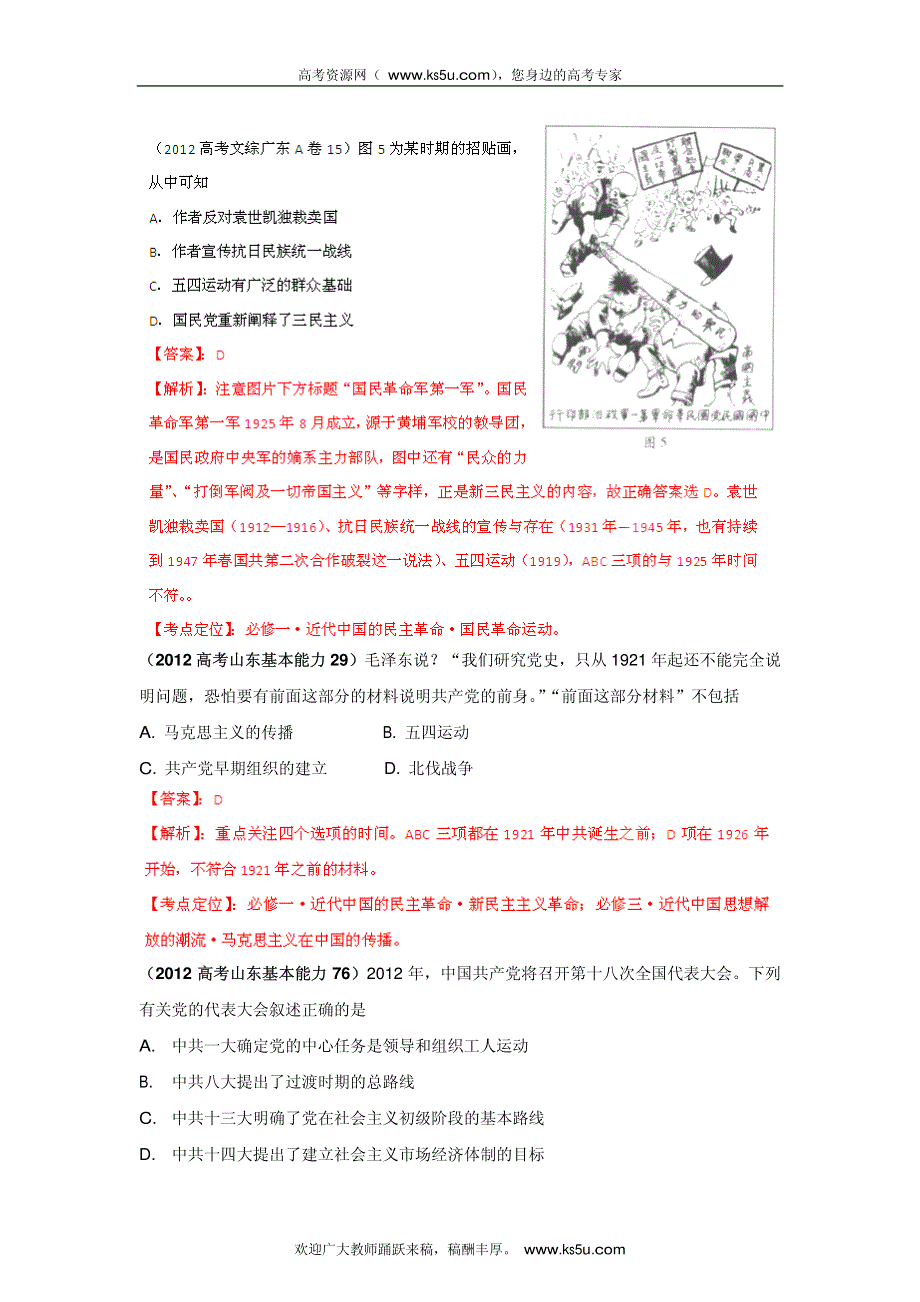 2013最新题库大全2007-2012历史高考试题分项专题02 近代中国维权斗争和民主革命_部分2.pdf_第3页