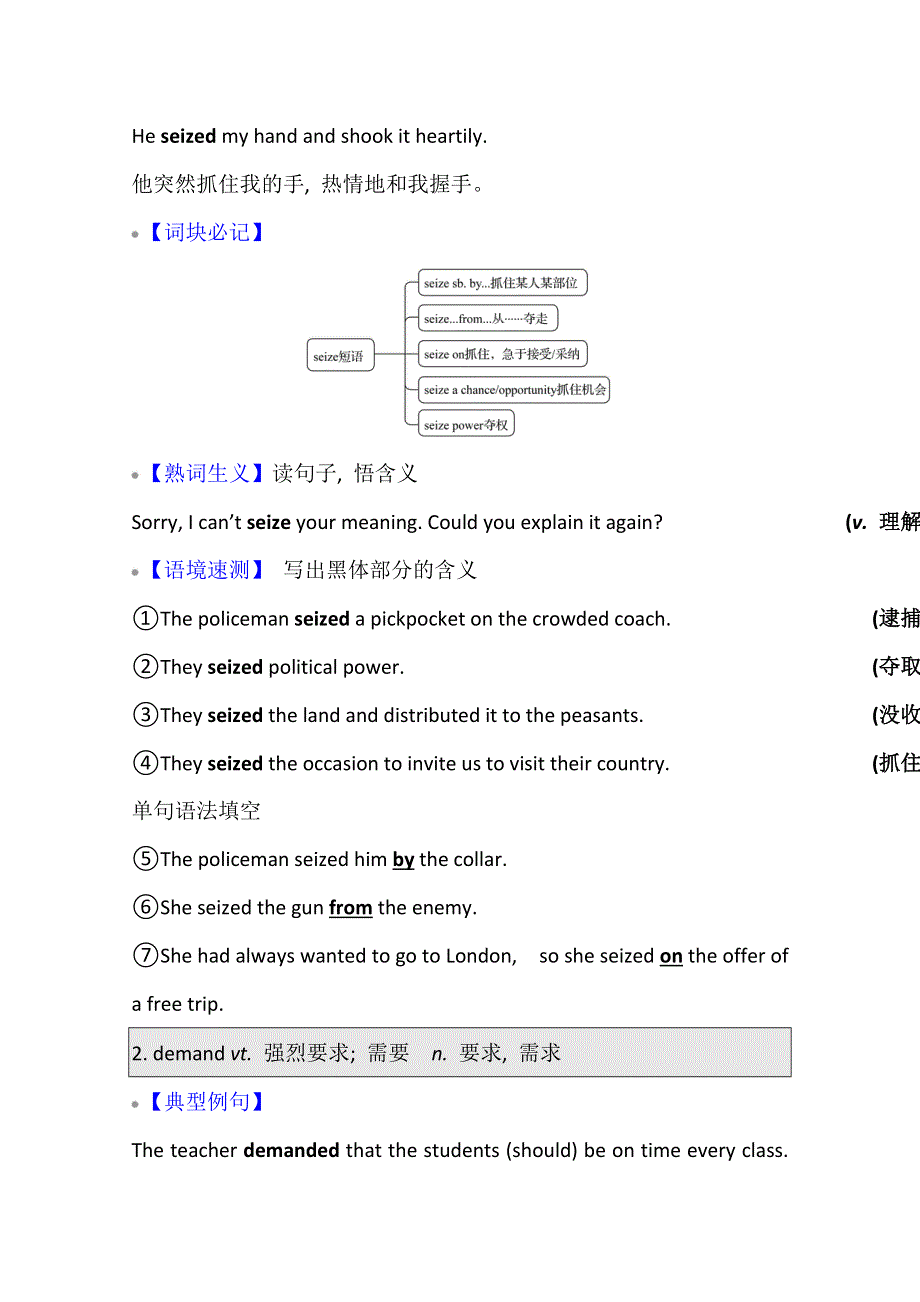 2022届高三英语全国统考一轮复习讲义：选修8 UNIT 2　THE UNIVERSAL LANGUAGE WORD版含解析.doc_第3页