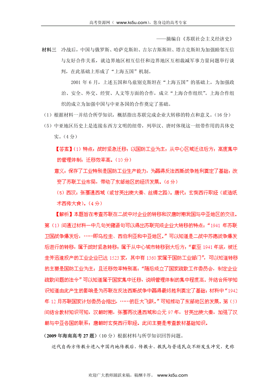 2013最新题库大全2007-2012历史高考试题分项专题02 近代中国维权斗争和民主革命_部分5.pdf_第1页