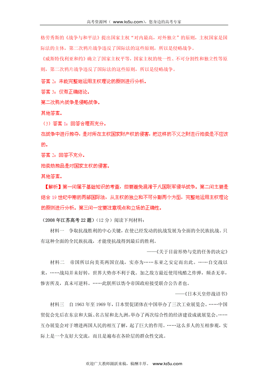 2013最新题库大全2007-2012历史高考试题分项专题02 近代中国维权斗争和民主革命_部分5.pdf_第3页