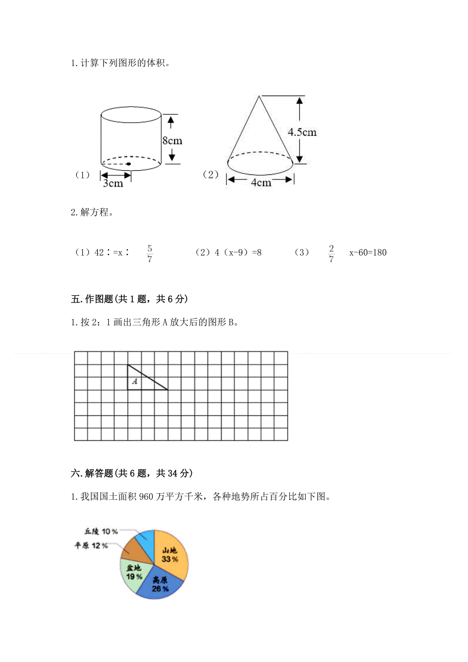 人教版六年级下册数学期末测试卷及一套答案.docx_第3页