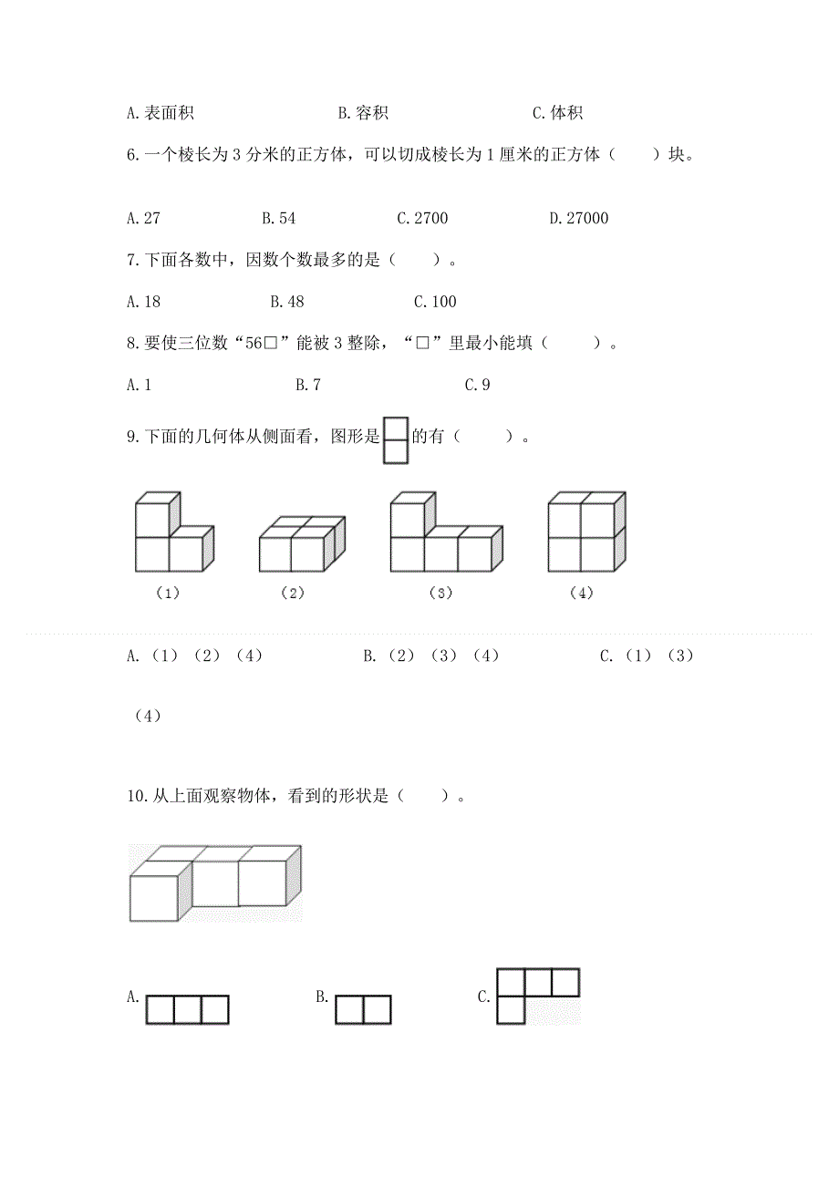 人教版小学数学五年级下册重点题型专项练习精品（巩固）.docx_第2页