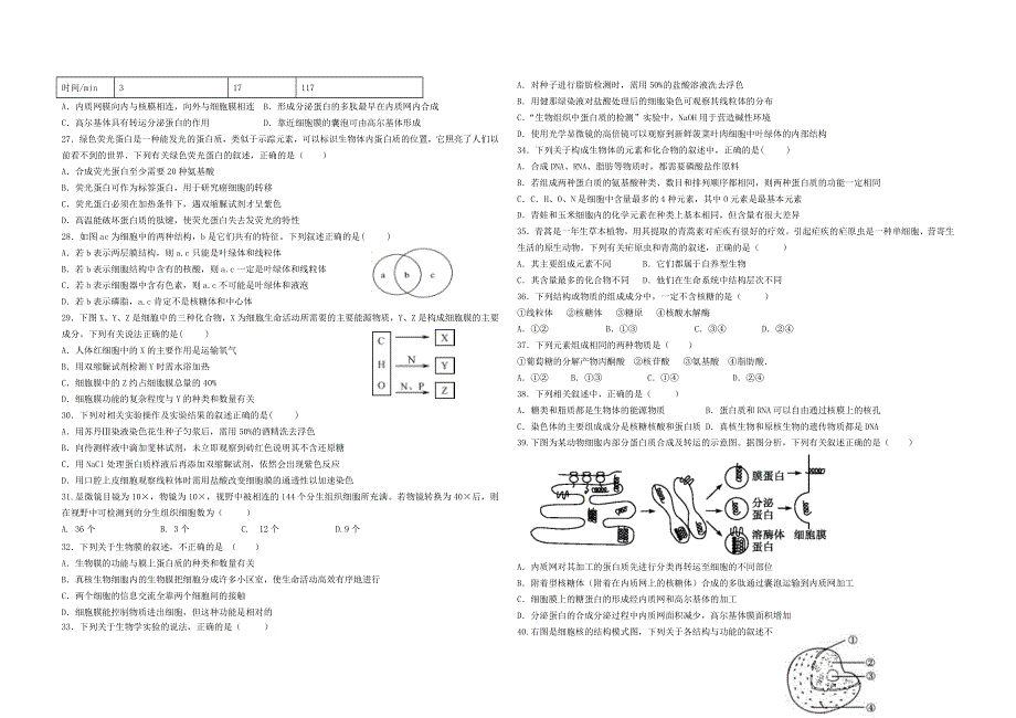 陕西省西安市第一中学2020-2021学年高一生物上学期期中试题.doc_第3页