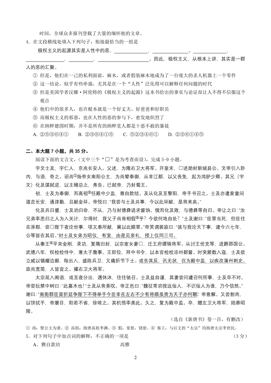 广东省六校2015届高三毕业班第一次联考语文试题 WORD版含答案.doc_第2页