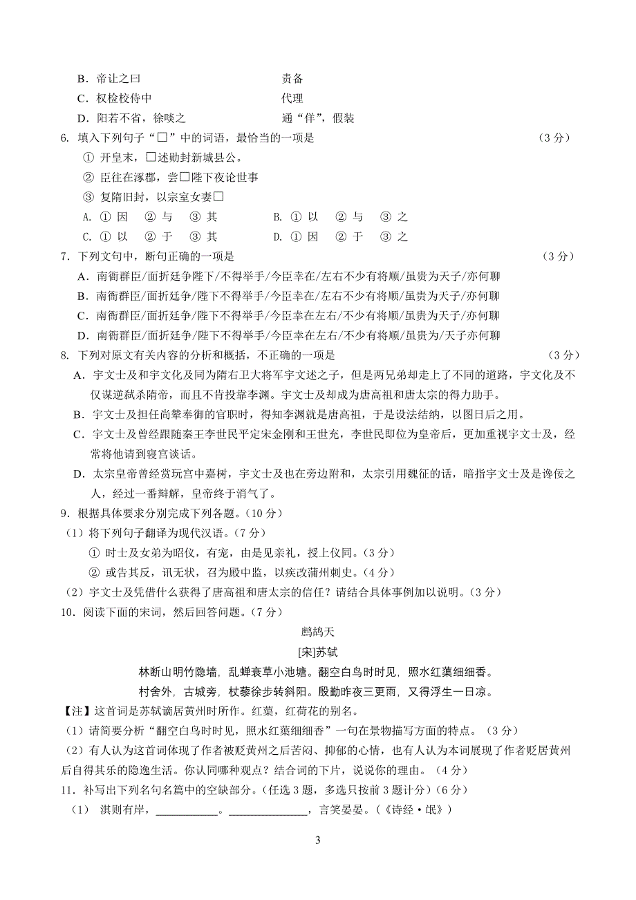 广东省六校2015届高三毕业班第一次联考语文试题 WORD版含答案.doc_第3页