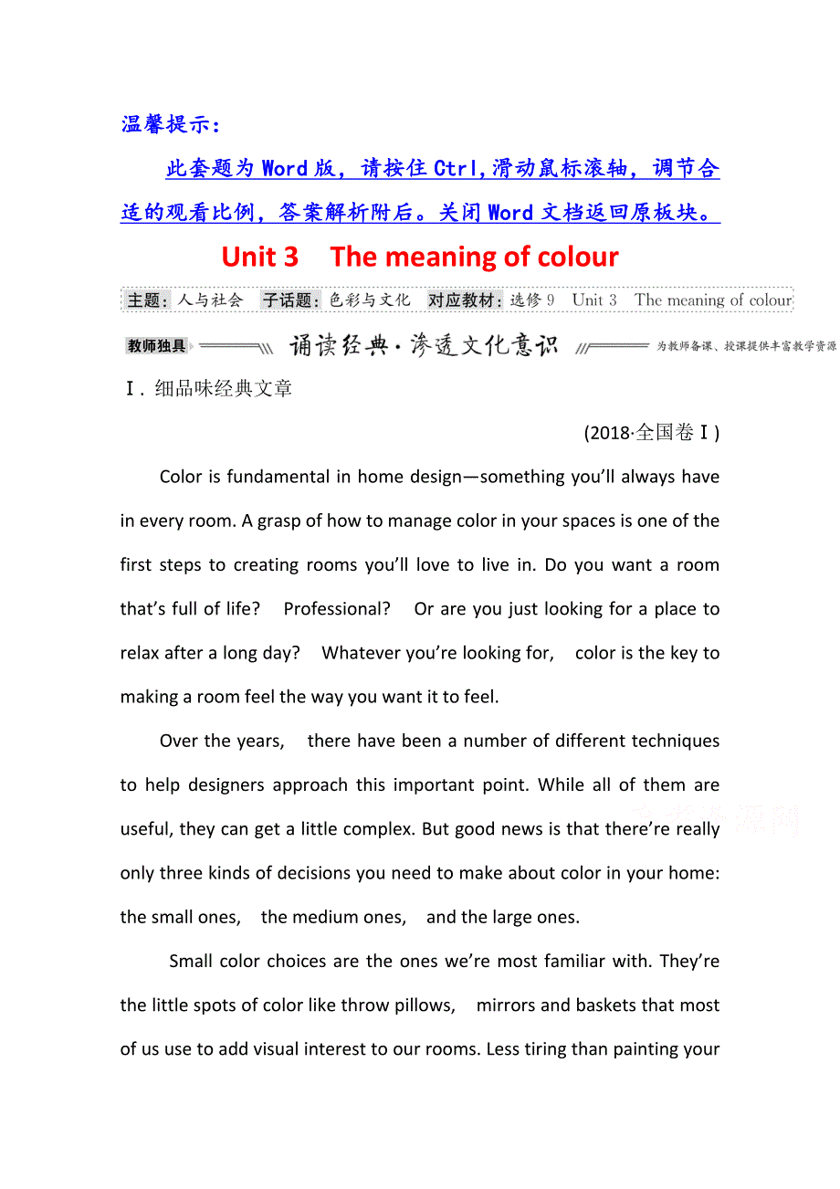 2022届高三英语全国统考一轮复习讲义：选修9 UNIT 3　THE MEANING OF COLOUR WORD版含解析.doc_第1页