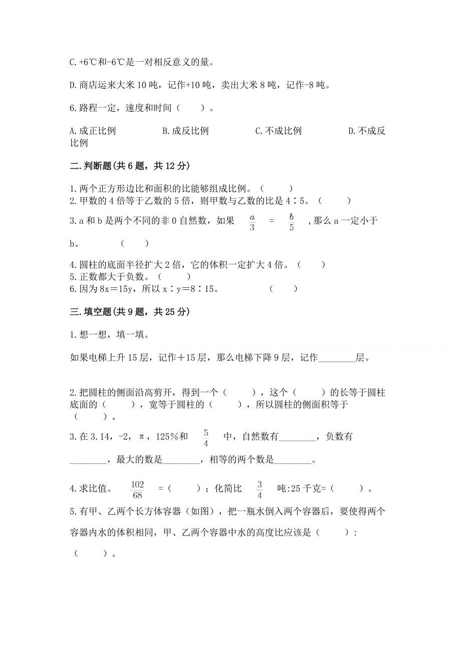 人教版六年级下册数学期末测试卷及免费下载答案.docx_第2页