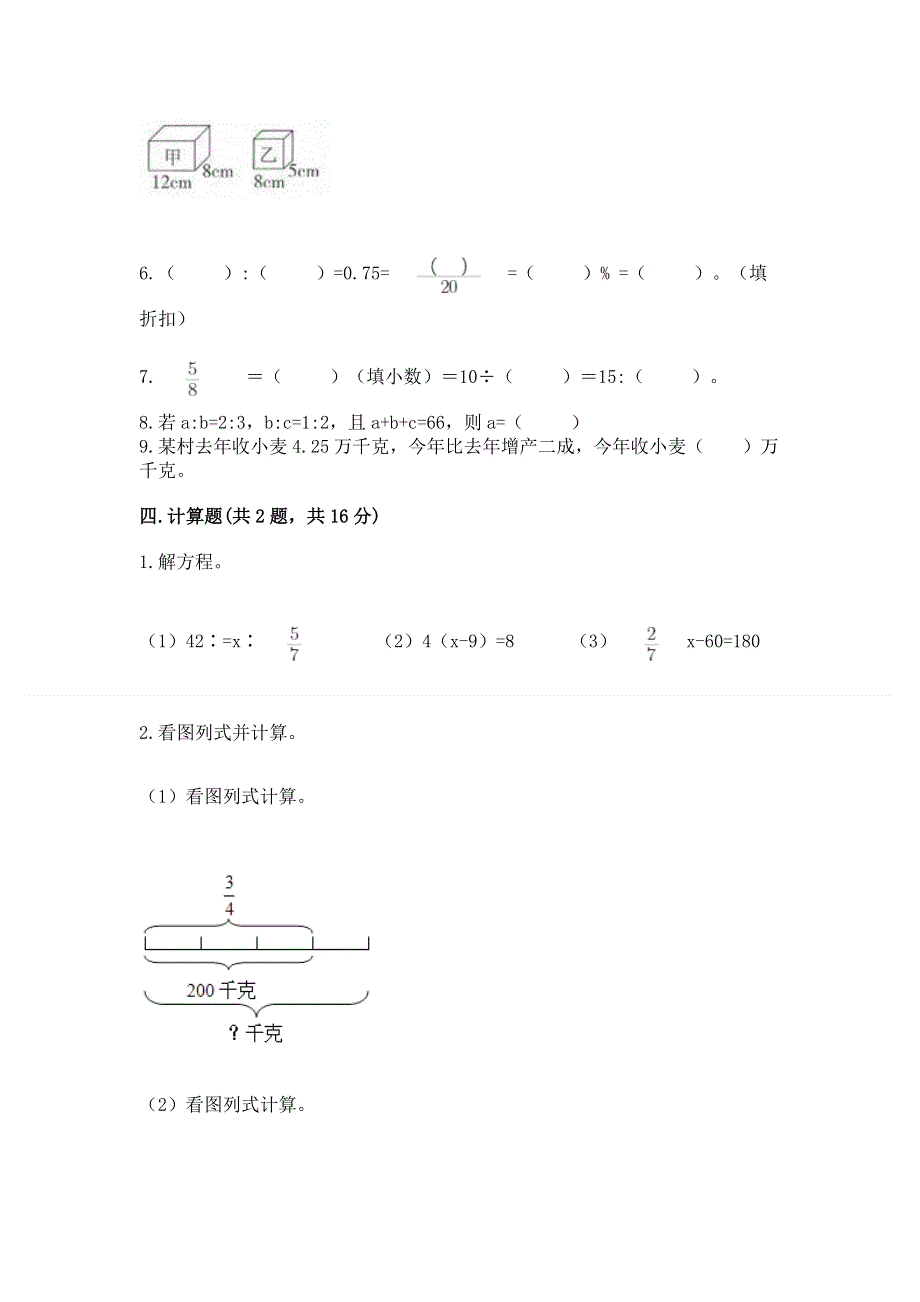 人教版六年级下册数学期末测试卷及免费下载答案.docx_第3页