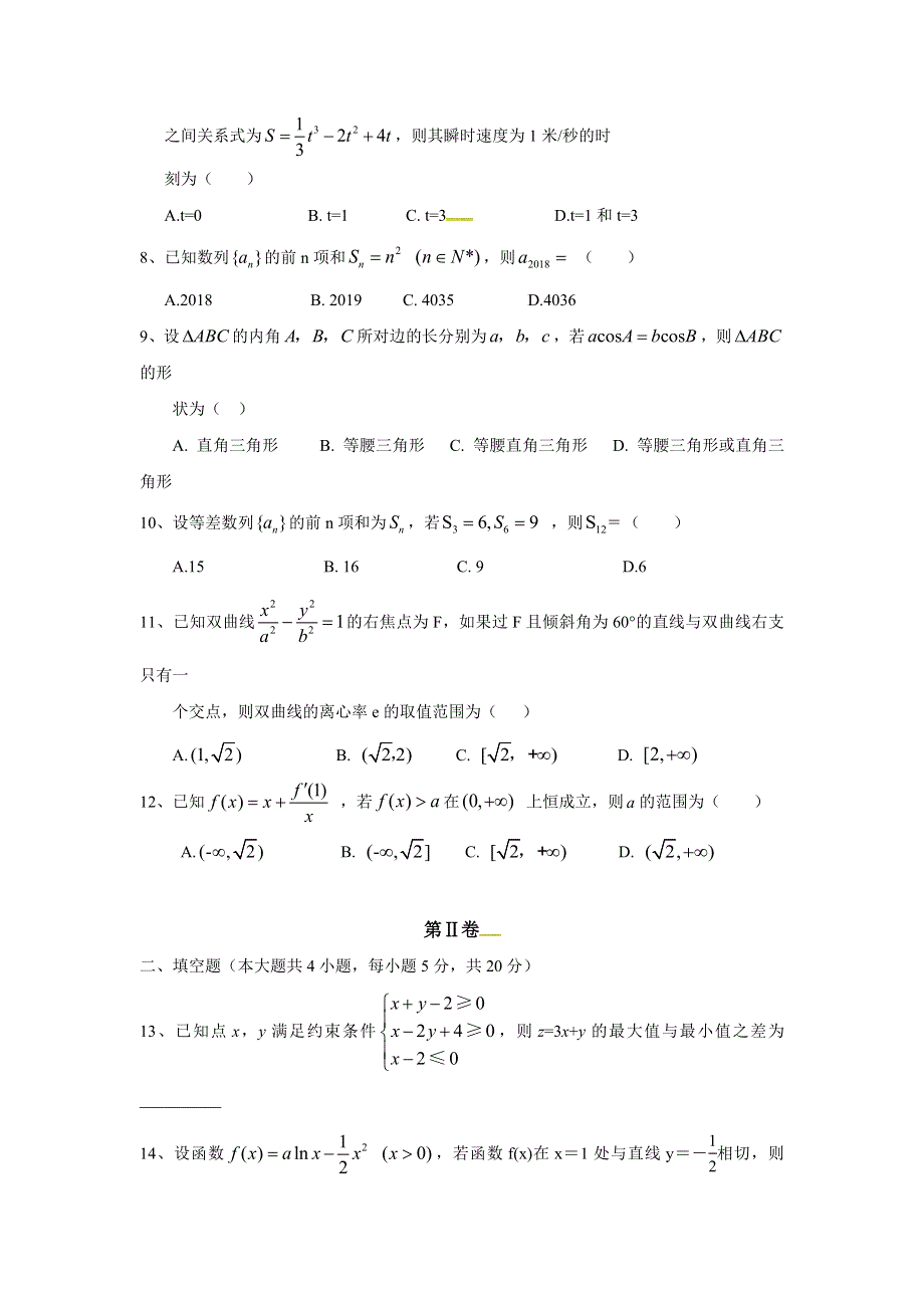 广西南宁市第三中学2017-2018学年高二上学期期末考试数学（文）试题 WORD版含答案.doc_第2页