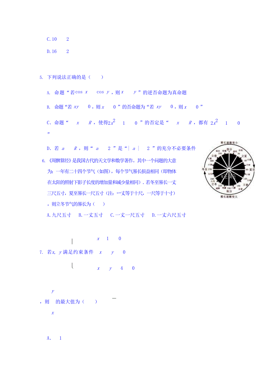 山东省曲阜夫子学校2019届高三上学期12月月考数学（理）试卷 WORD版含答案.doc_第2页