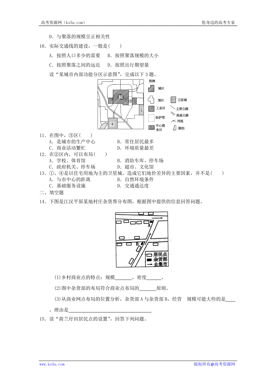 2012届高考地理必修二专题考场演练9.doc_第3页