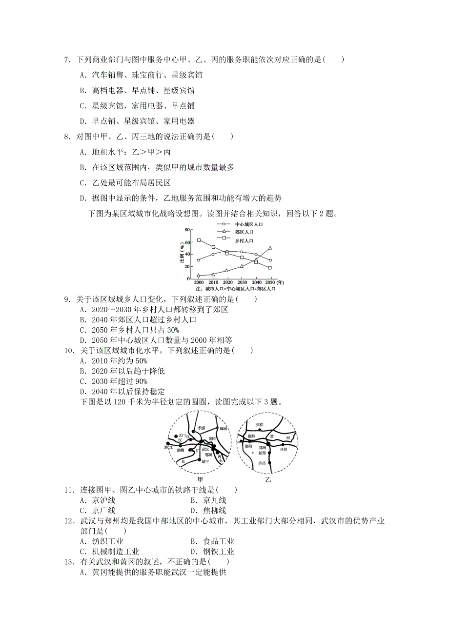 2012届高考地理必修二专题考场演练43.doc_第2页