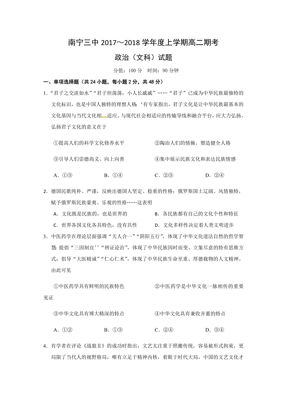 广西南宁市第三中学2017-2018学年高二上学期期末考试政治（文）试题 WORD版含答案.doc_第1页