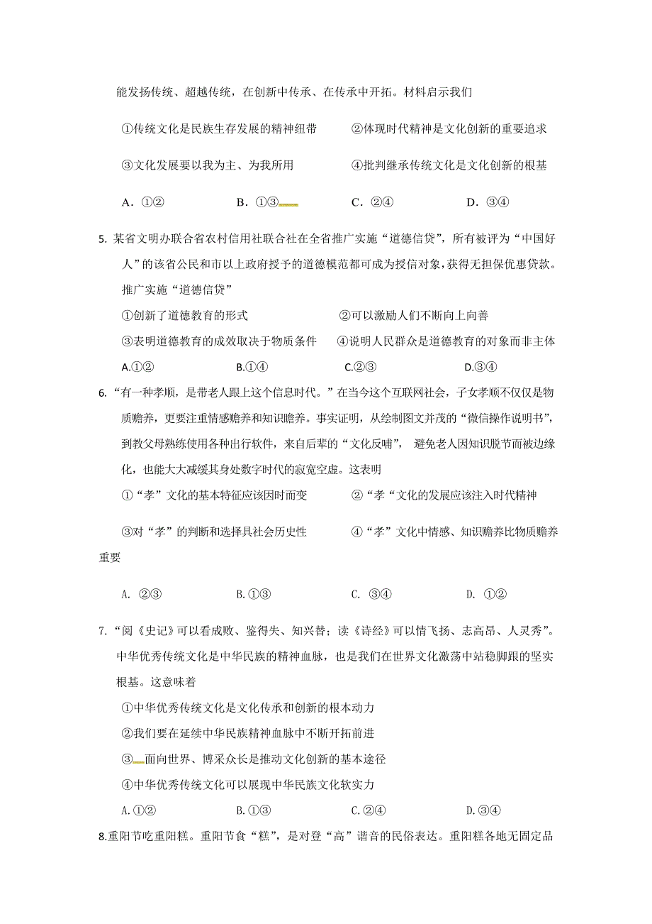 广西南宁市第三中学2017-2018学年高二上学期期末考试政治（文）试题 WORD版含答案.doc_第2页