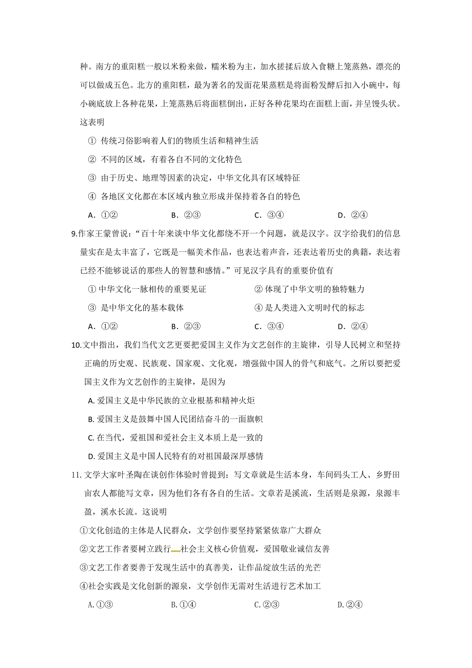 广西南宁市第三中学2017-2018学年高二上学期期末考试政治（文）试题 WORD版含答案.doc_第3页