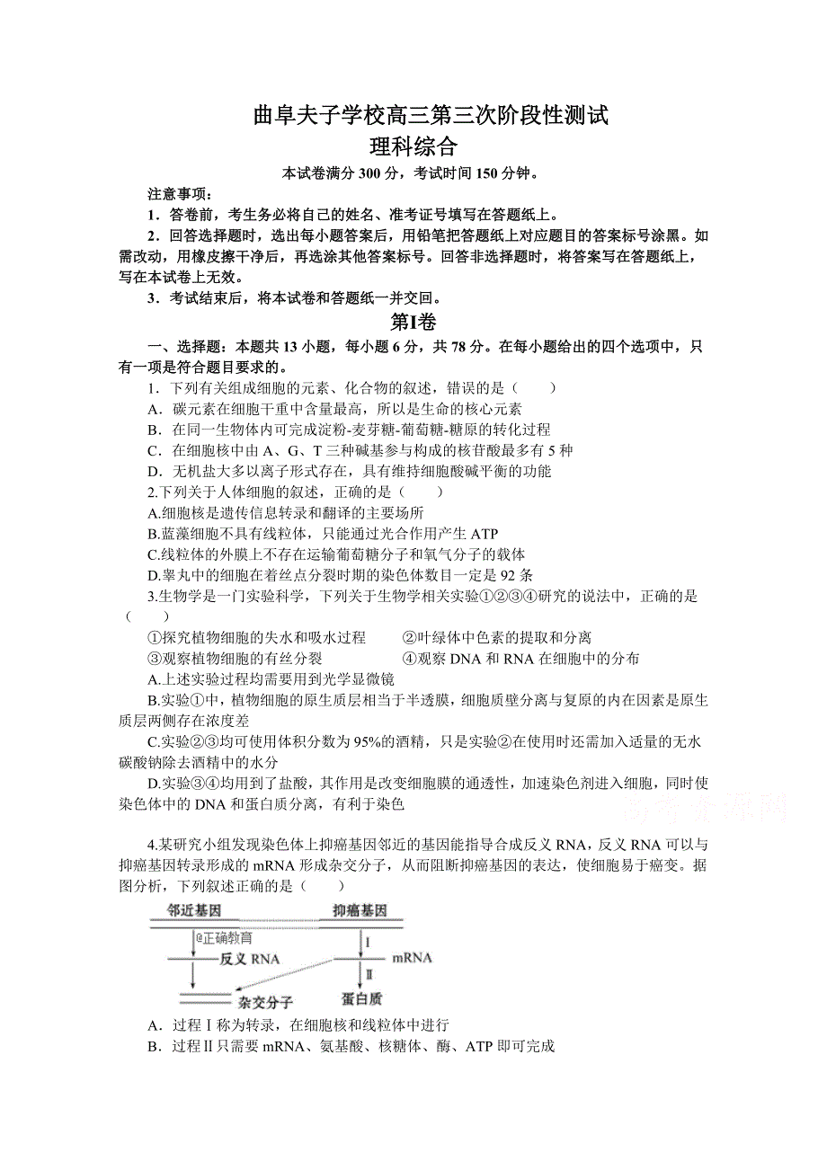 山东省曲阜夫子学校2019届高三上学期11月份阶段性测试理科综合试卷 WORD版含答案.doc_第1页