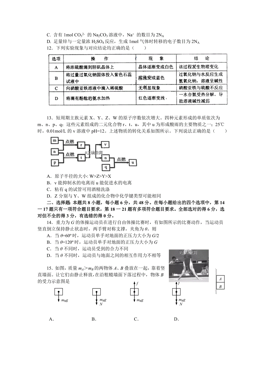 山东省曲阜夫子学校2019届高三上学期11月份阶段性测试理科综合试卷 WORD版含答案.doc_第3页