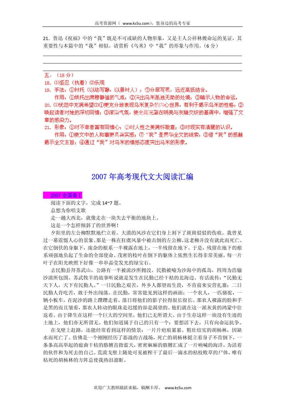 2013最新题库大全2005-2012年语文高考试题分项 专题15 现代文阅读_部分21 PDF版.pdf_第3页