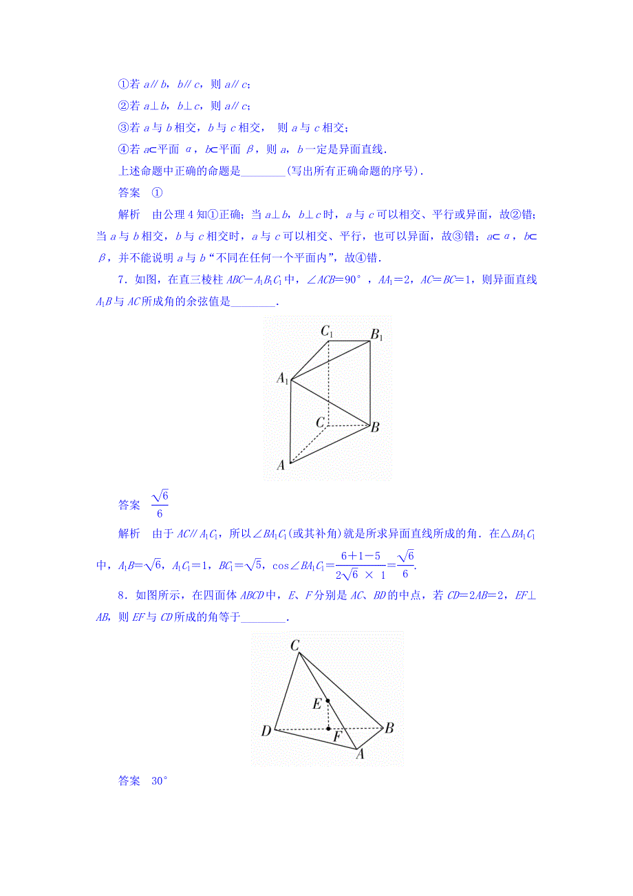 2018高考数学（文科）异构异模复习考案撬分法习题 第八章 立体几何 课时撬分练8-2 WORD版含答案.DOC_第3页