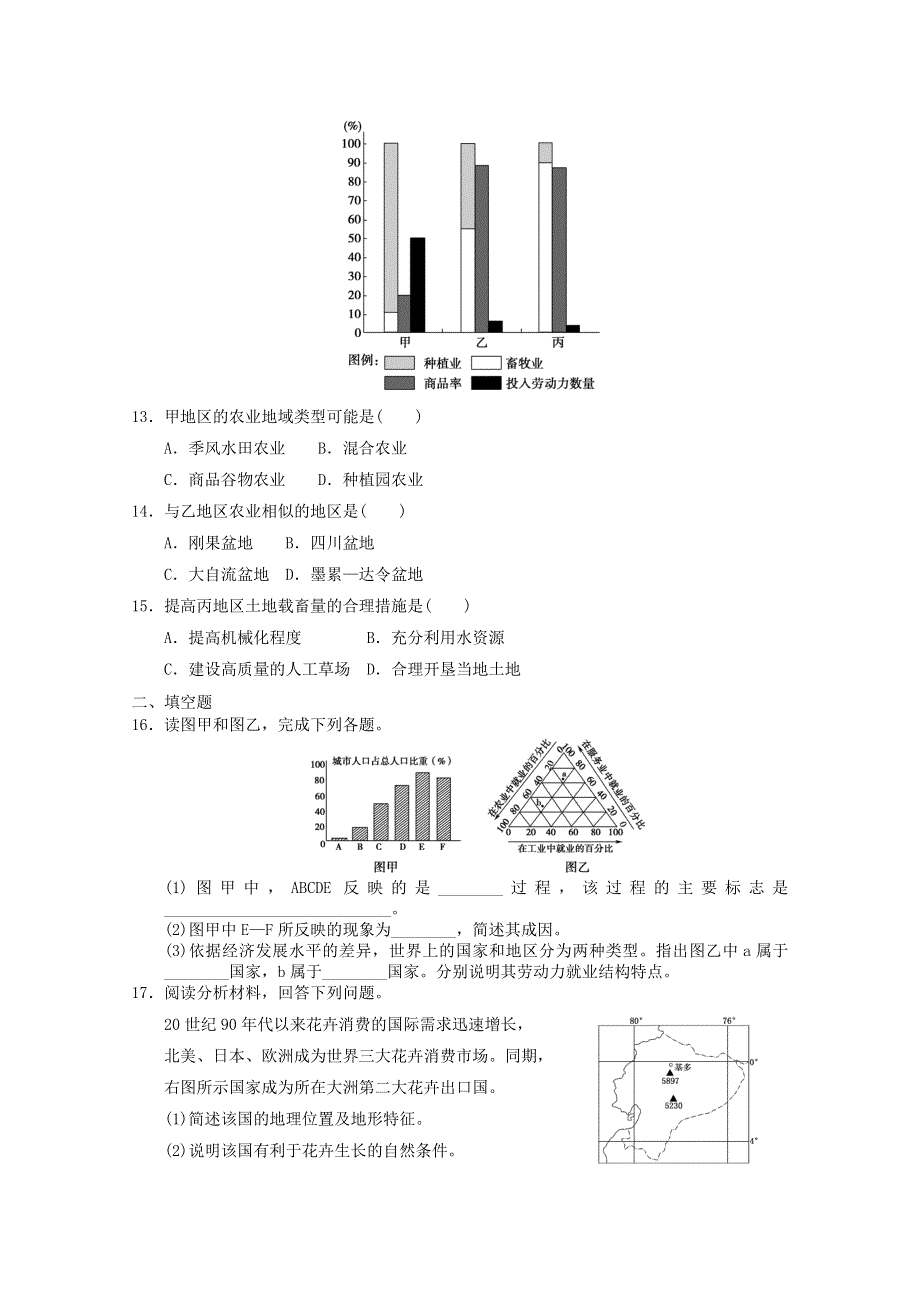 2012届高考地理必修二专题考场演练63.doc_第3页